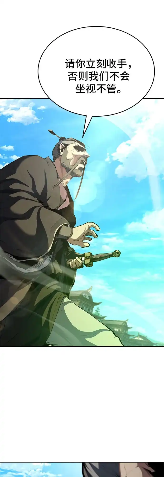 武林第一疯子 第12话 第20页