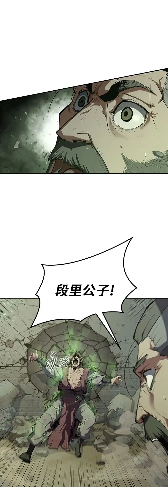 武林第一疯子 第12话 第4页