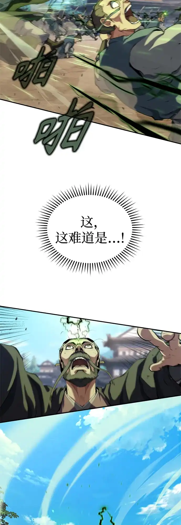 武林第一疯子 第12话 第44页