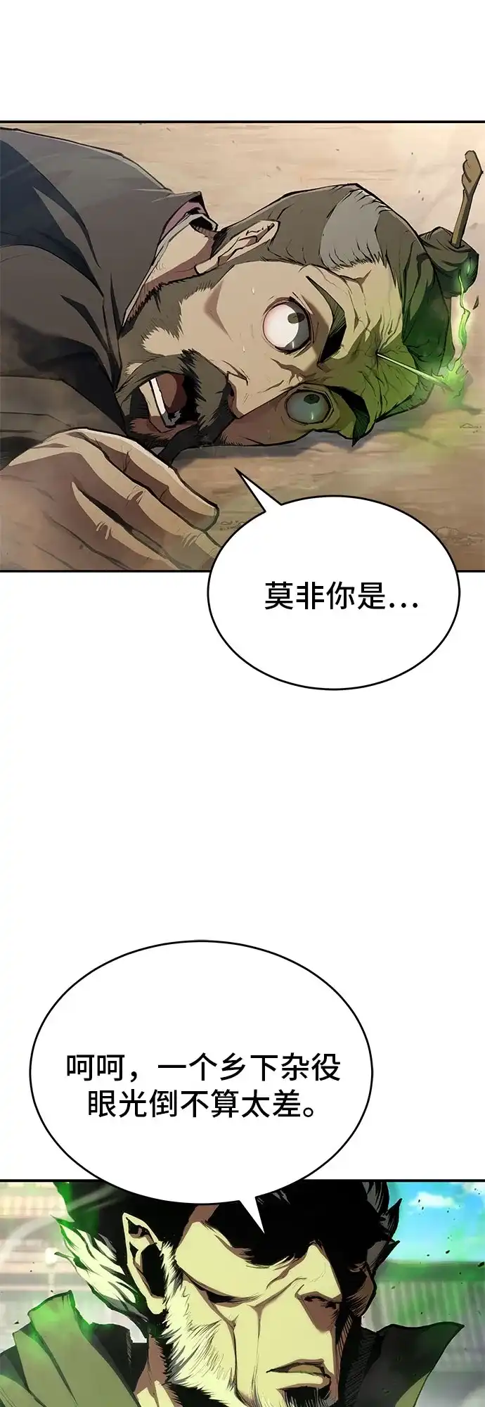 武林第一疯子 第12话 第47页