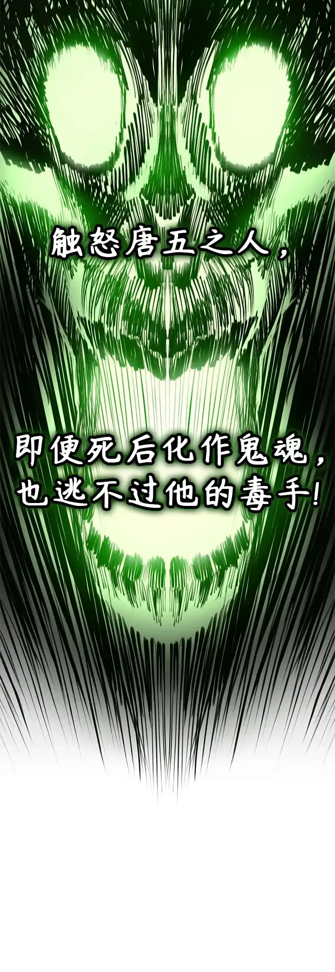 武林第一疯子 第12话 第54页