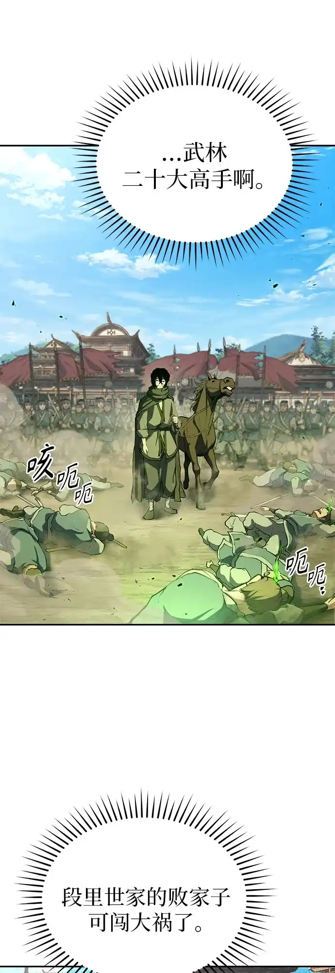 武林第一疯子 第12话 第55页