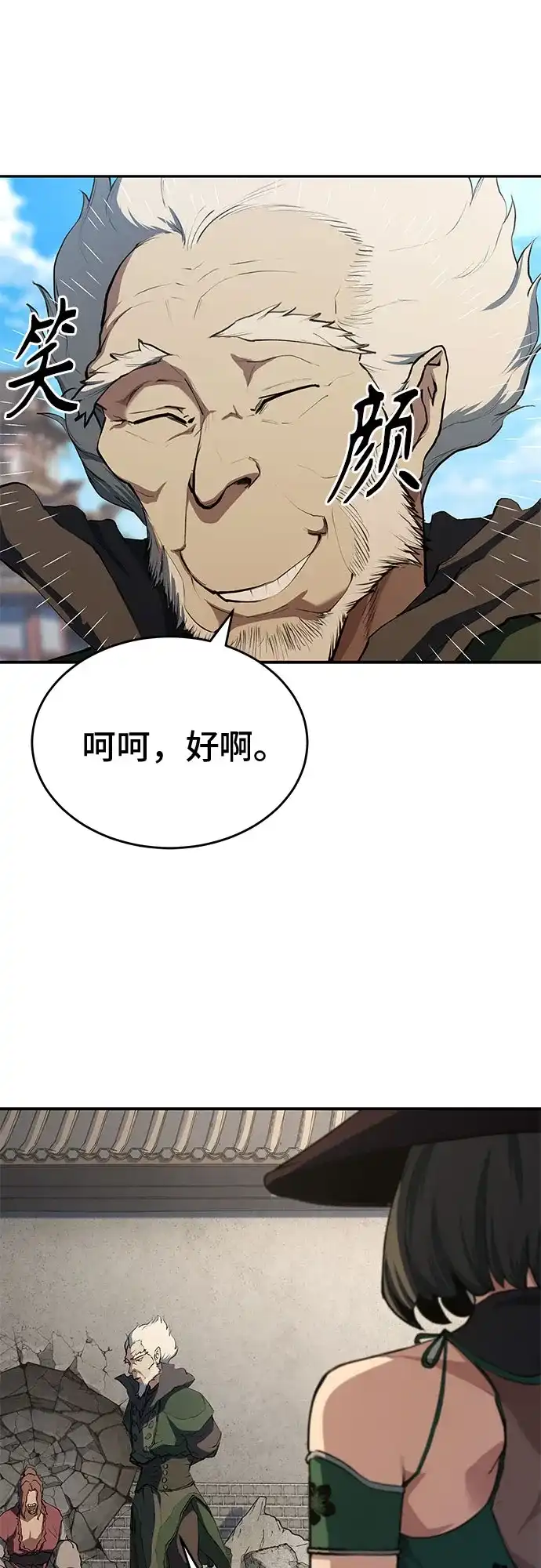 武林第一疯子 第12话 第61页
