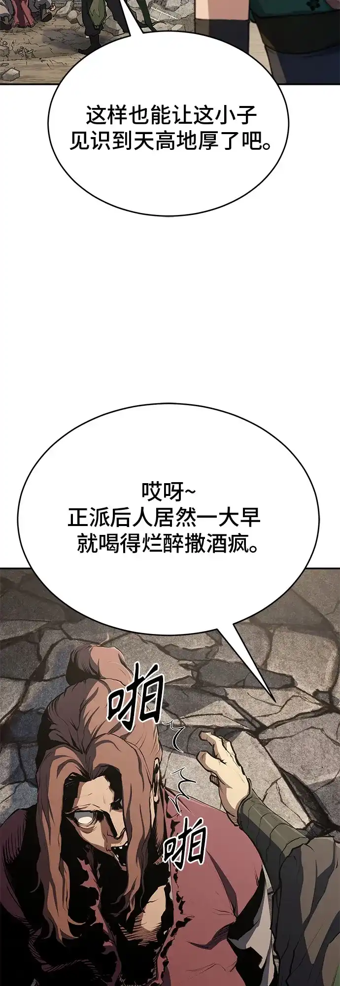武林第一疯子 第12话 第62页