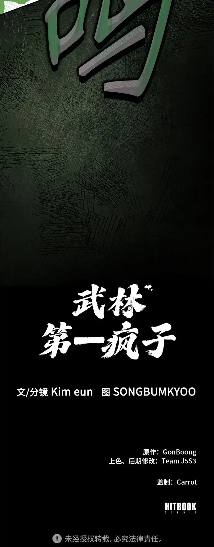 武林第一疯子 第12话 第85页