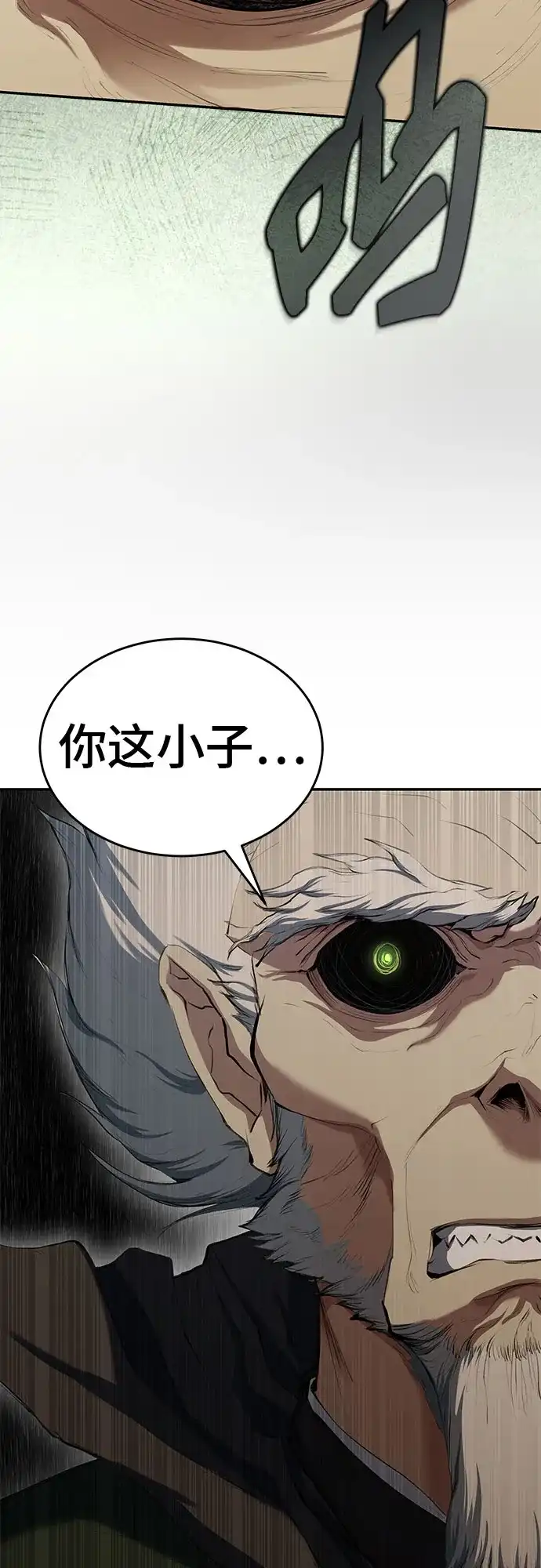 武林第一疯子 第13话 第10页