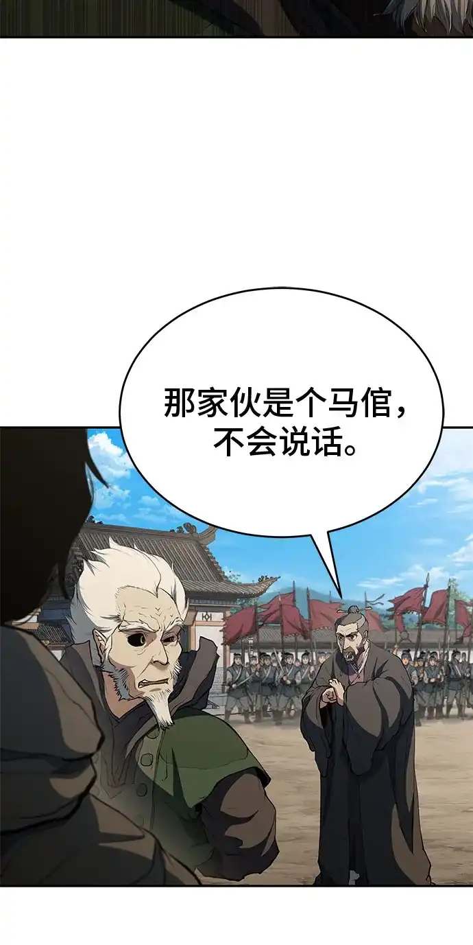 武林第一疯子 第13话 第11页