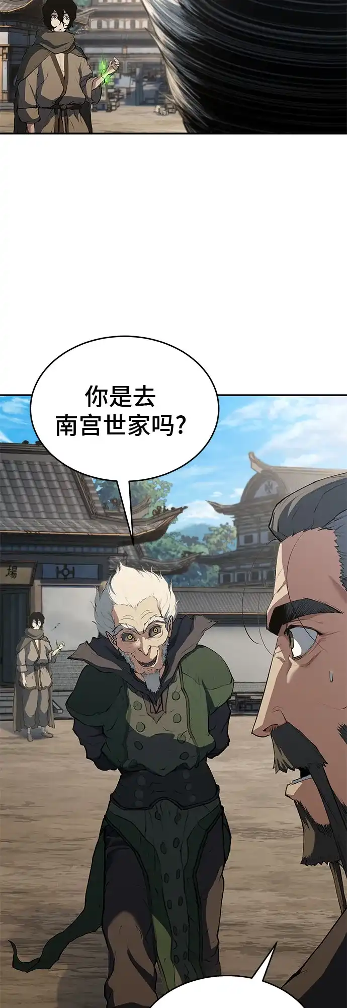 武林第一疯子 第13话 第22页