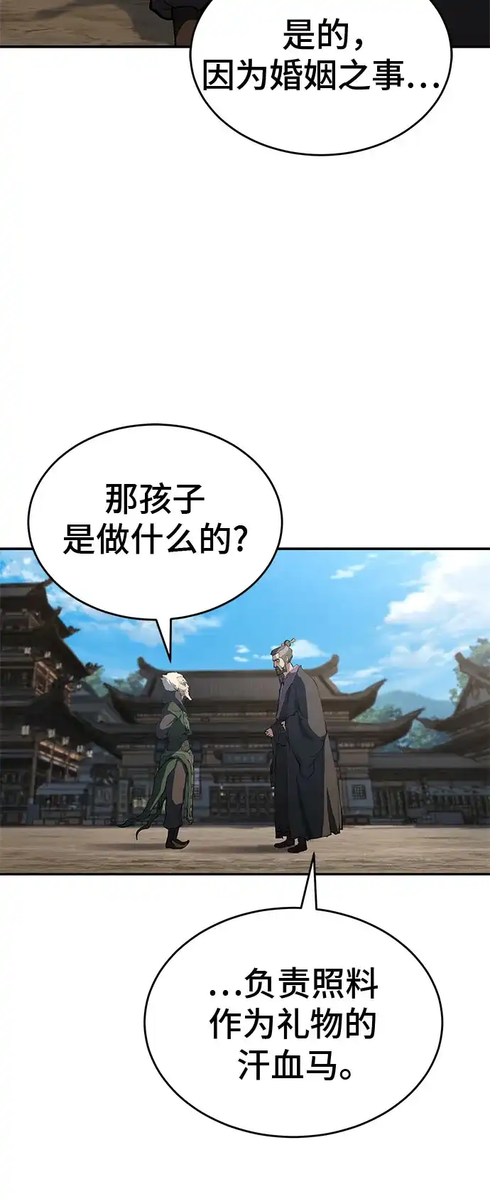 武林第一疯子 第13话 第23页