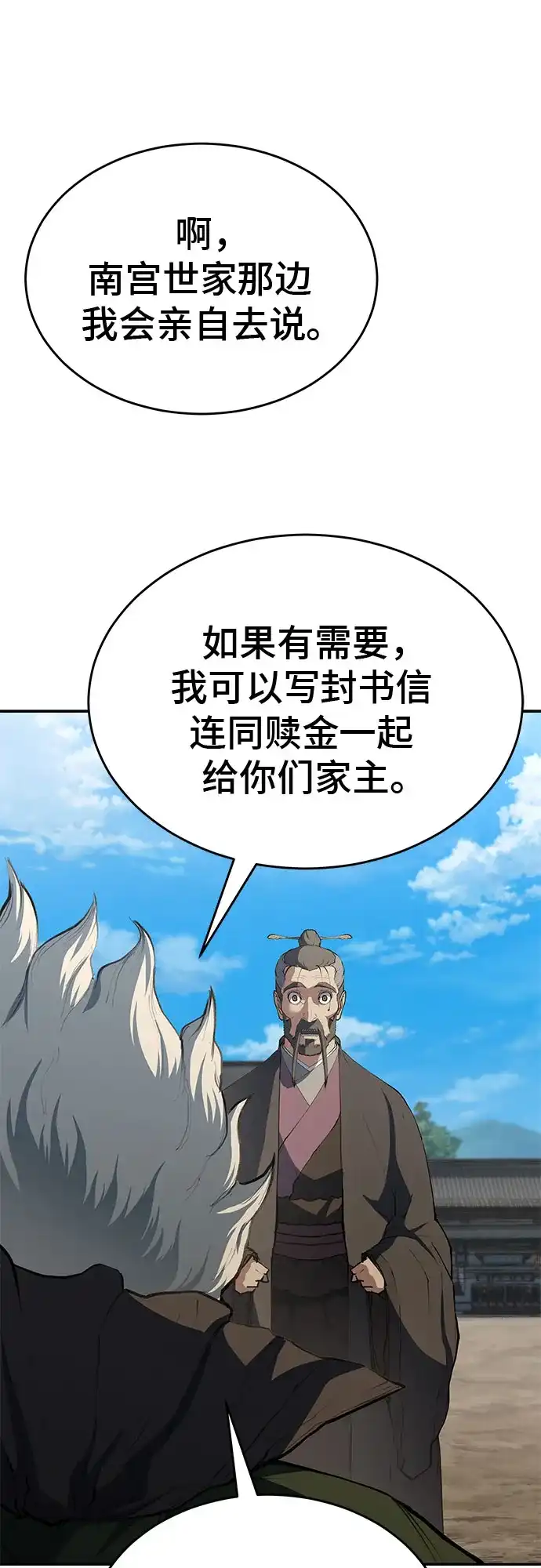 武林第一疯子 第13话 第27页