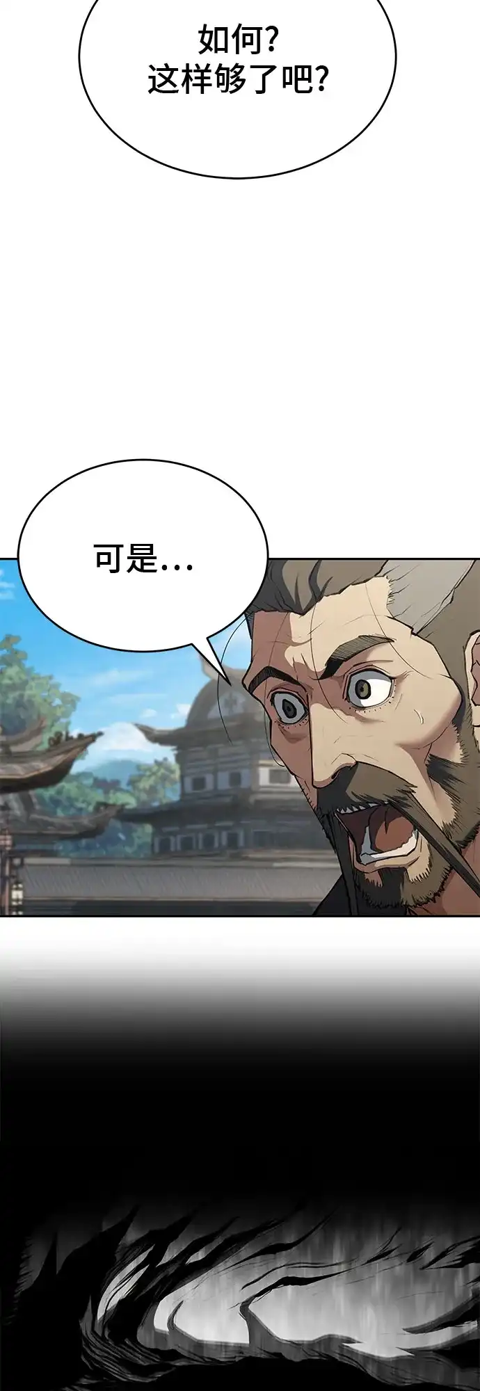 武林第一疯子 第13话 第28页