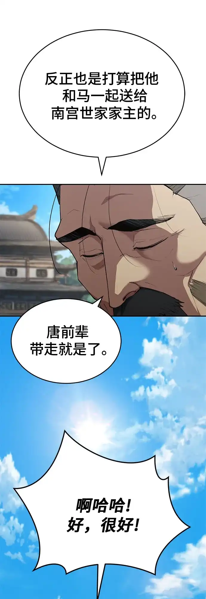 武林第一疯子 第13话 第30页