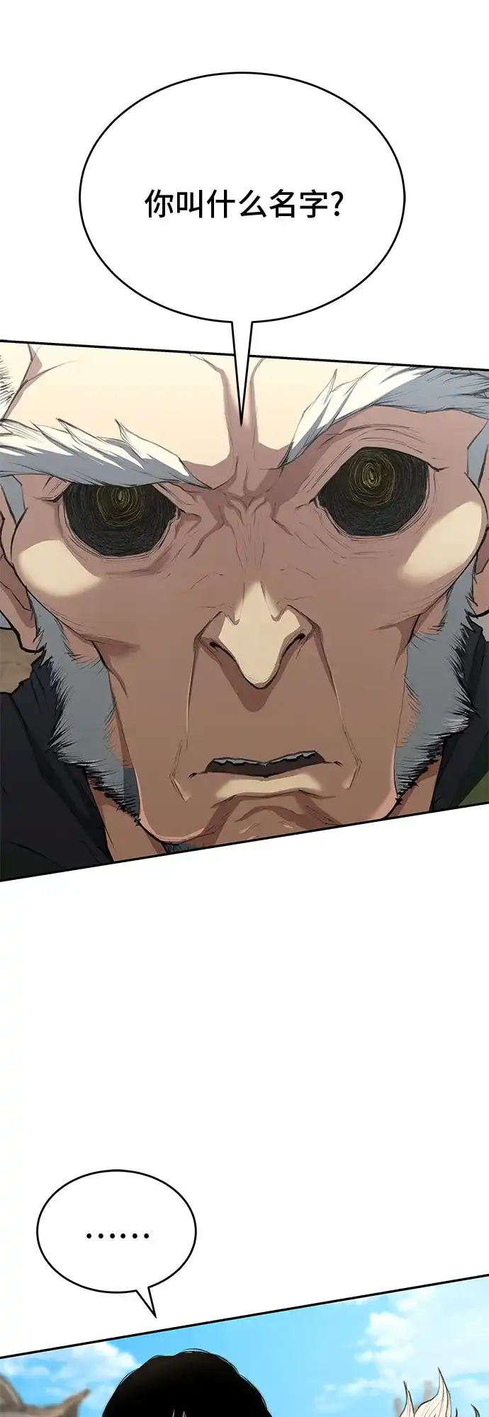 武林第一疯子 第13话 第5页