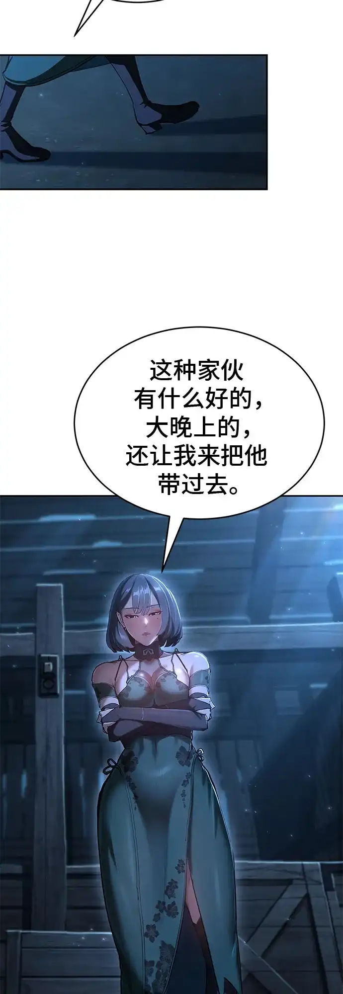 武林第一疯子 第13话 第56页