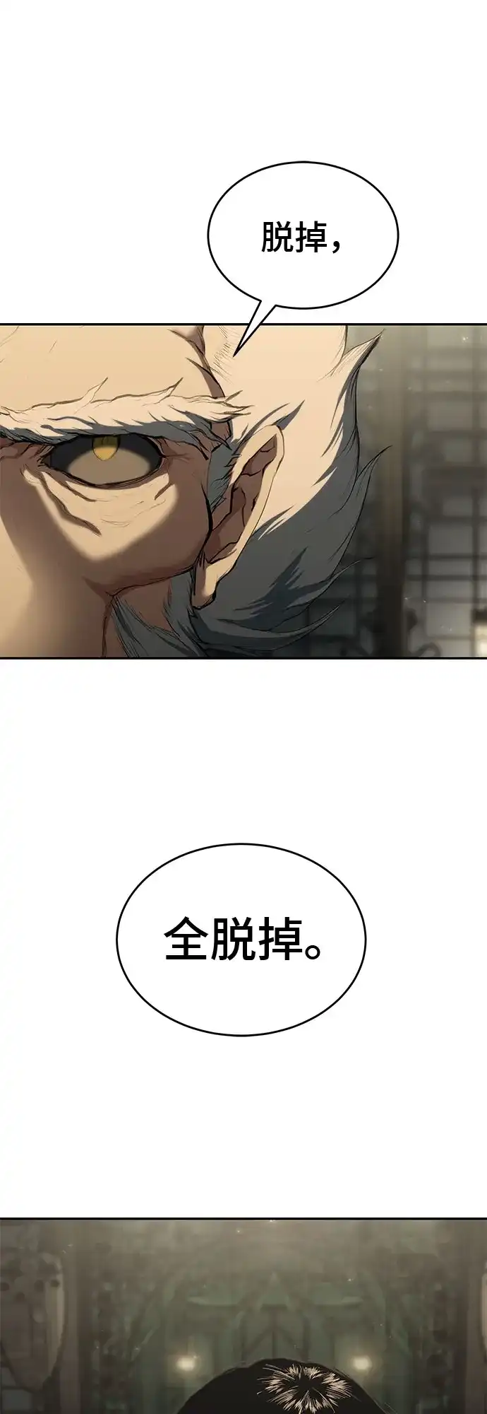 武林第一疯子 第13话 第65页