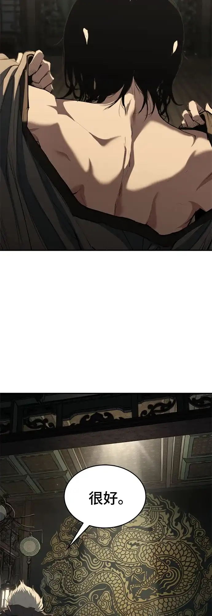 武林第一疯子 第13话 第66页