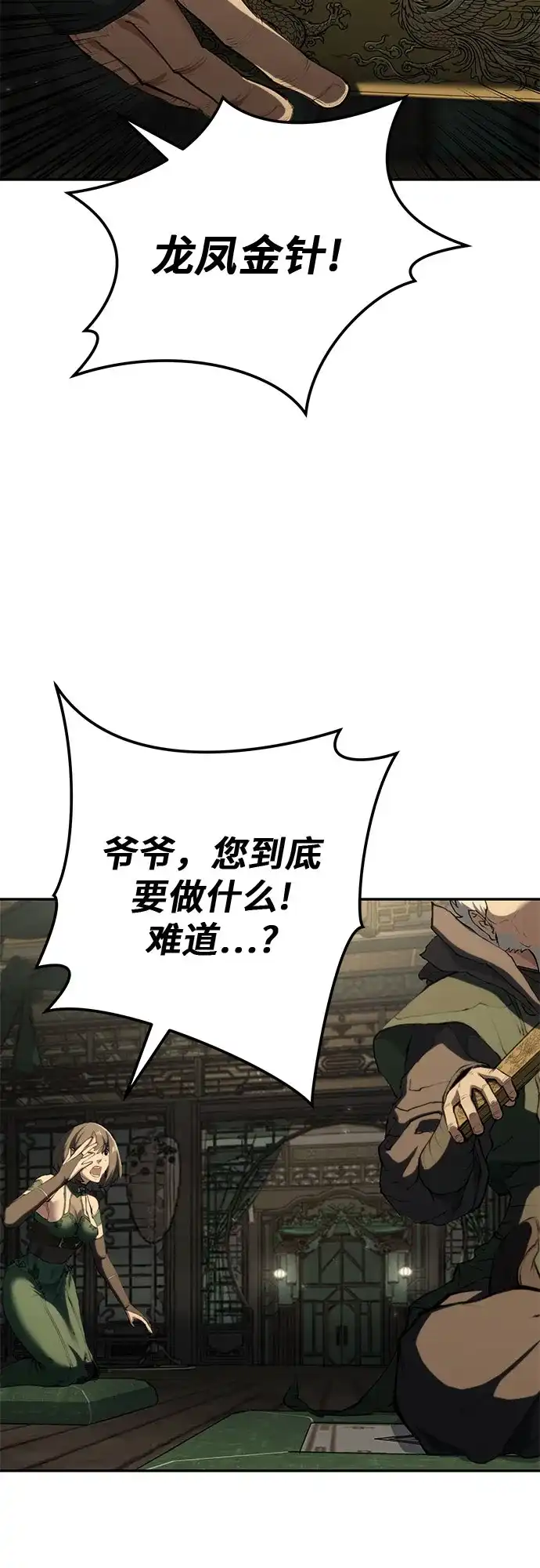 武林第一疯子 第13话 第69页