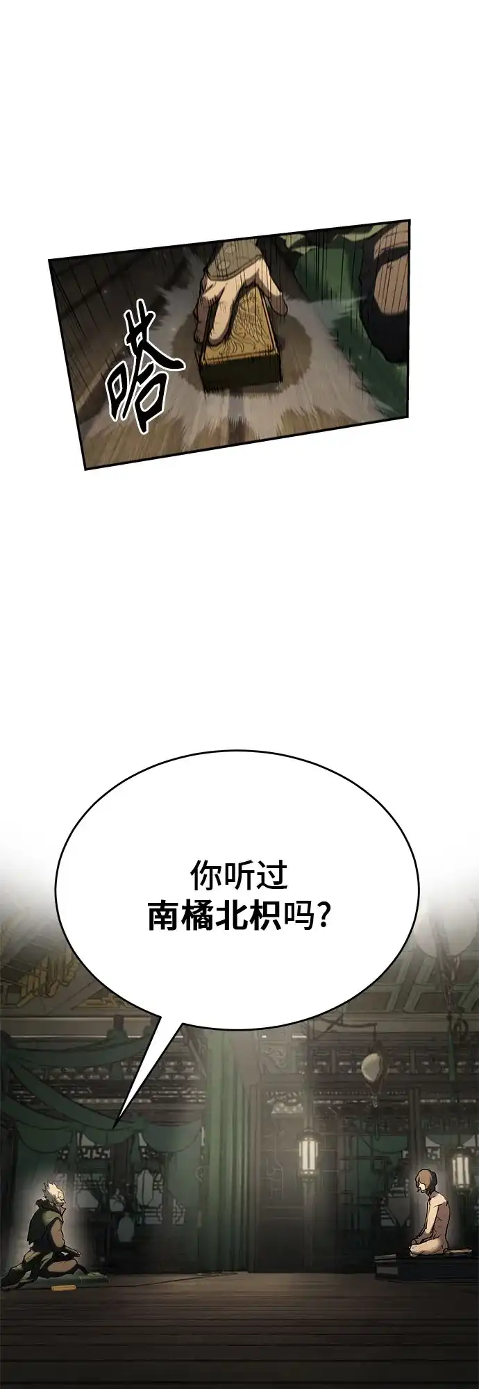 武林第一疯子 第13话 第70页