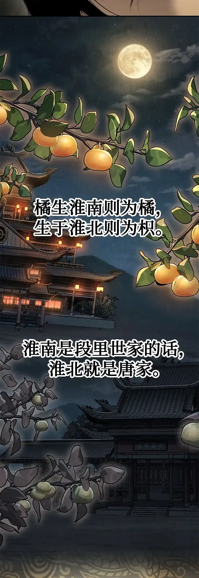 武林第一疯子 第13话 第73页