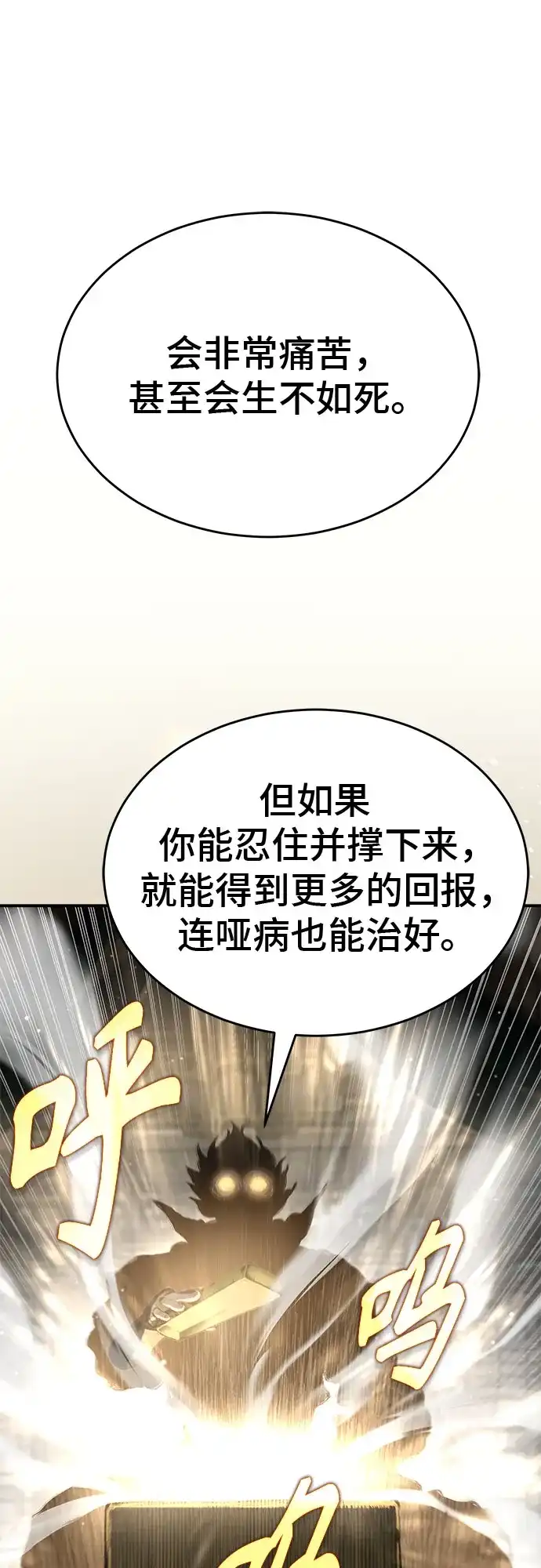 武林第一疯子 第13话 第76页