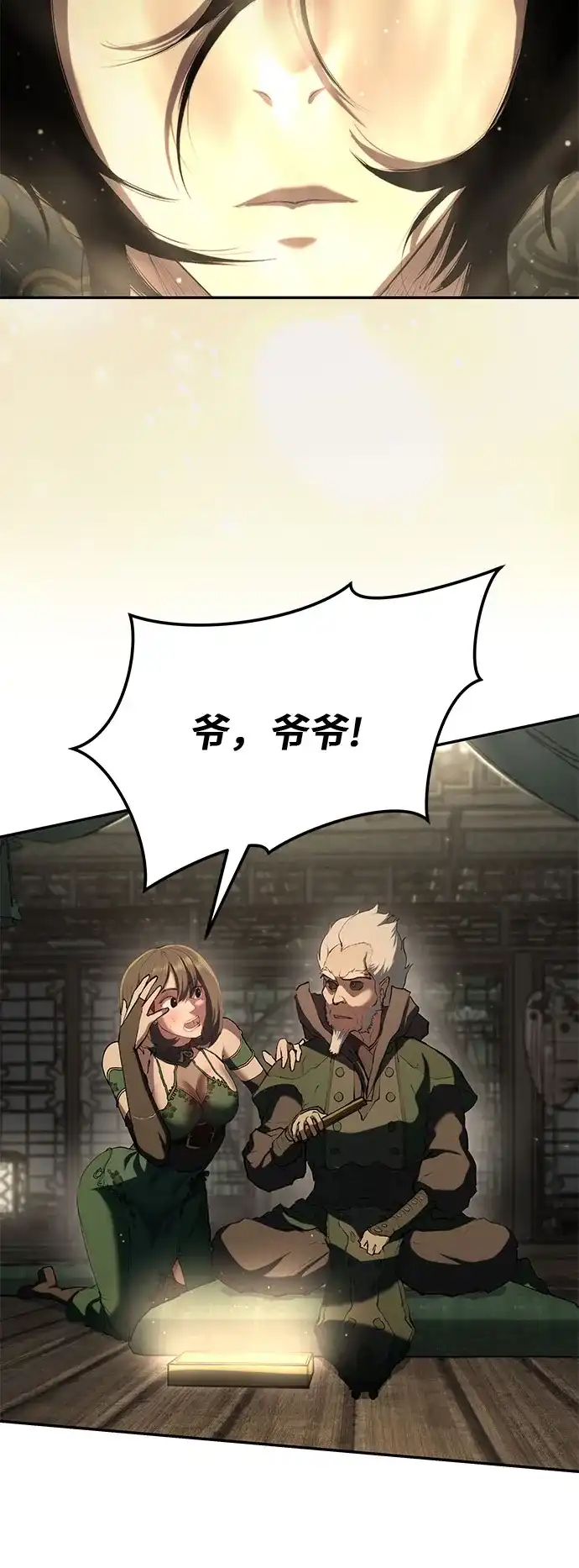 武林第一疯子 第13话 第78页
