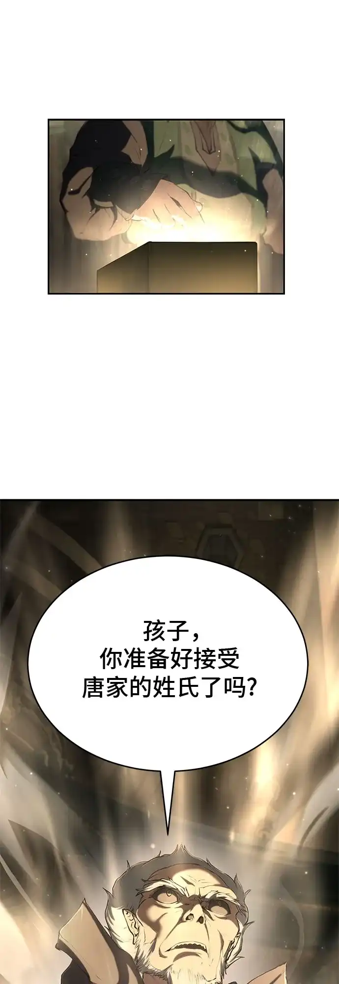 武林第一疯子 第13话 第85页