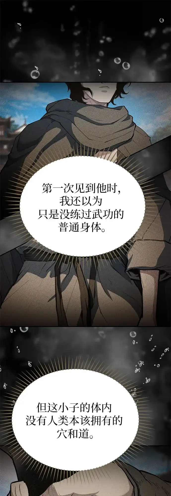 武林第一疯子 第14话 第11页