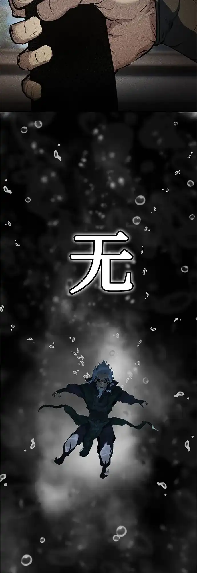 武林第一疯子 第14话 第12页