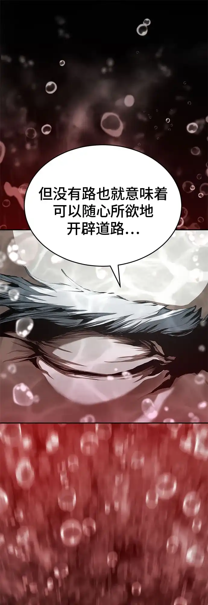 武林第一疯子 第14话 第14页