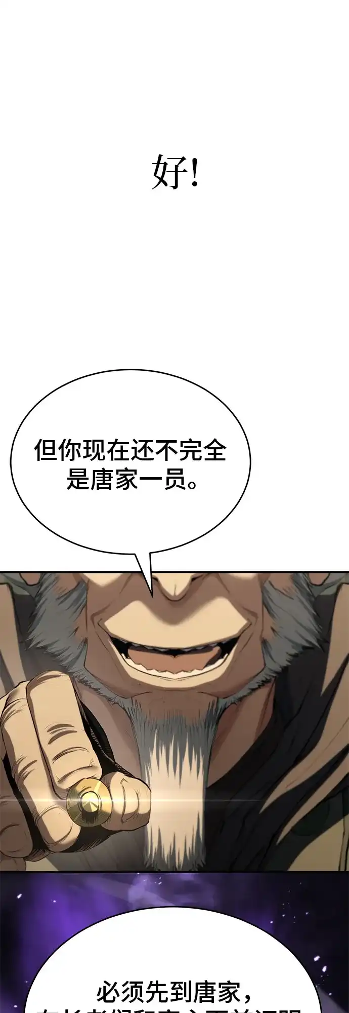 武林第一疯子 第14话 第21页