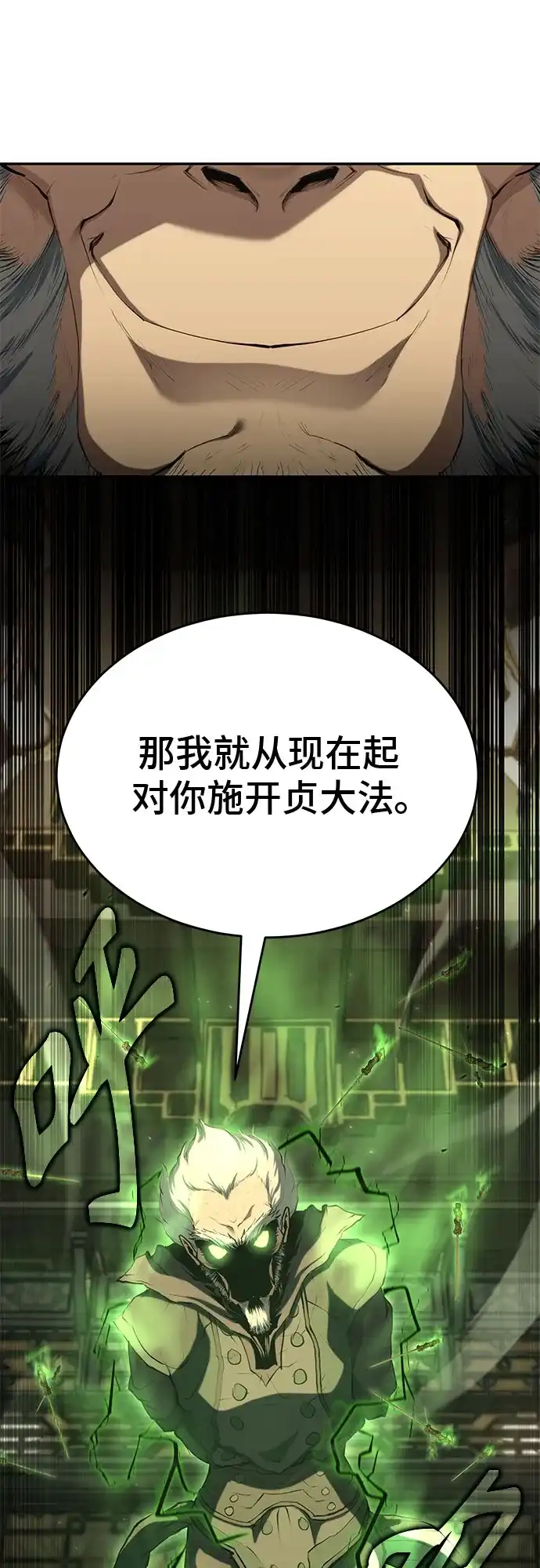 武林第一疯子 第14话 第25页