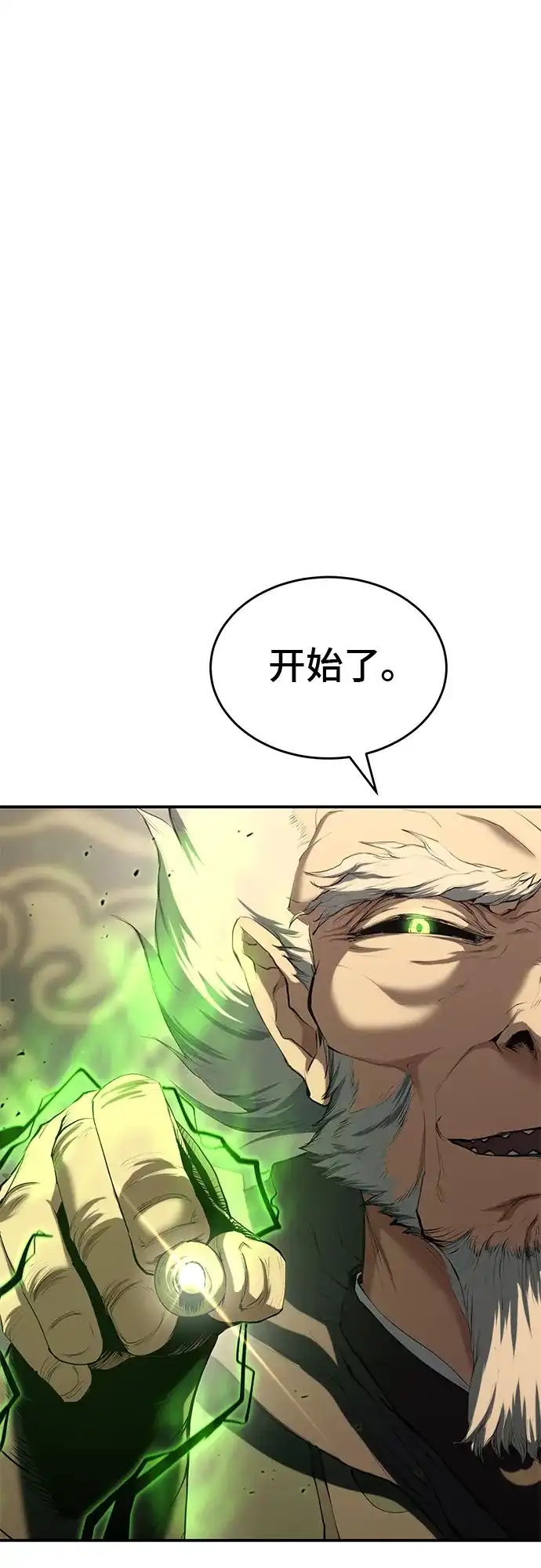 武林第一疯子 第14话 第30页
