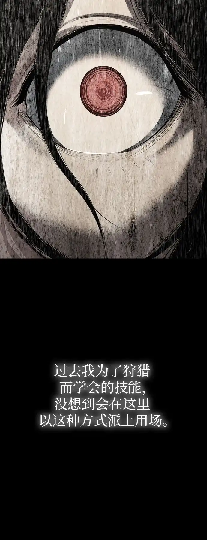 武林第一疯子 第14话 第37页