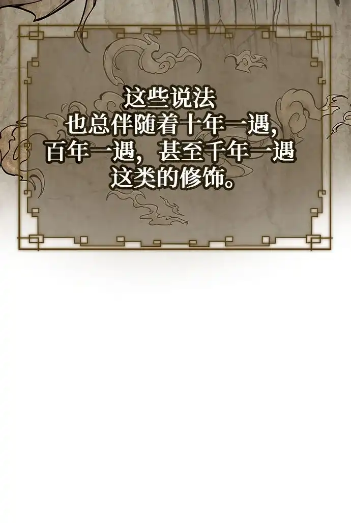 武林第一疯子 第14话 第4页