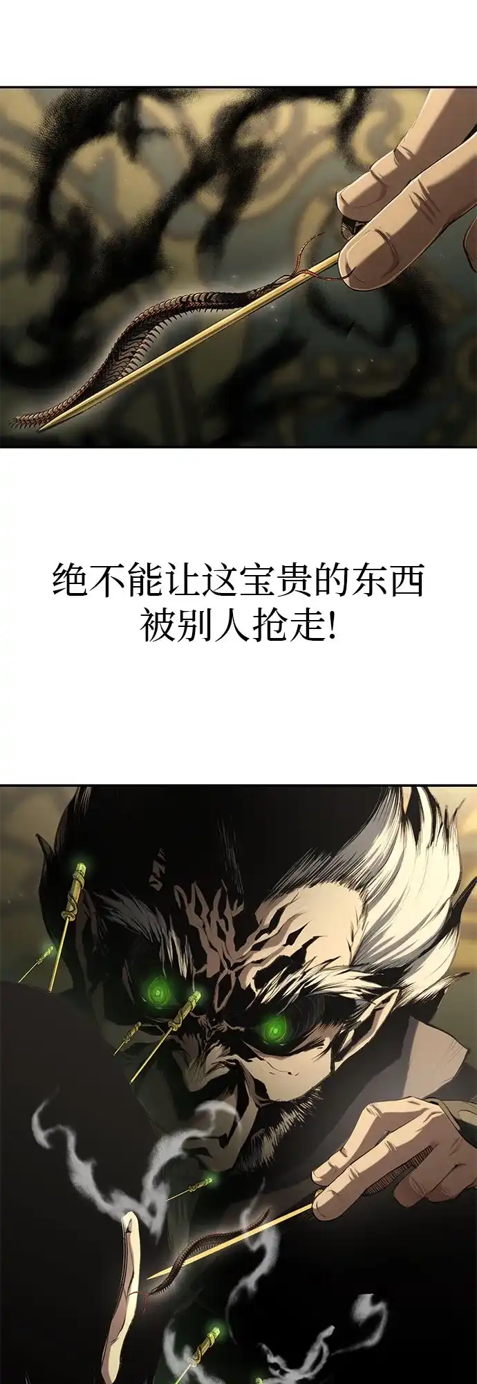 武林第一疯子 第14话 第51页