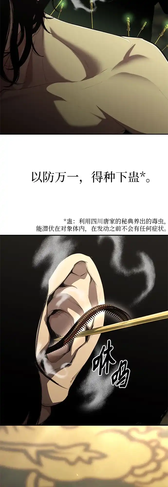 武林第一疯子 第14话 第52页