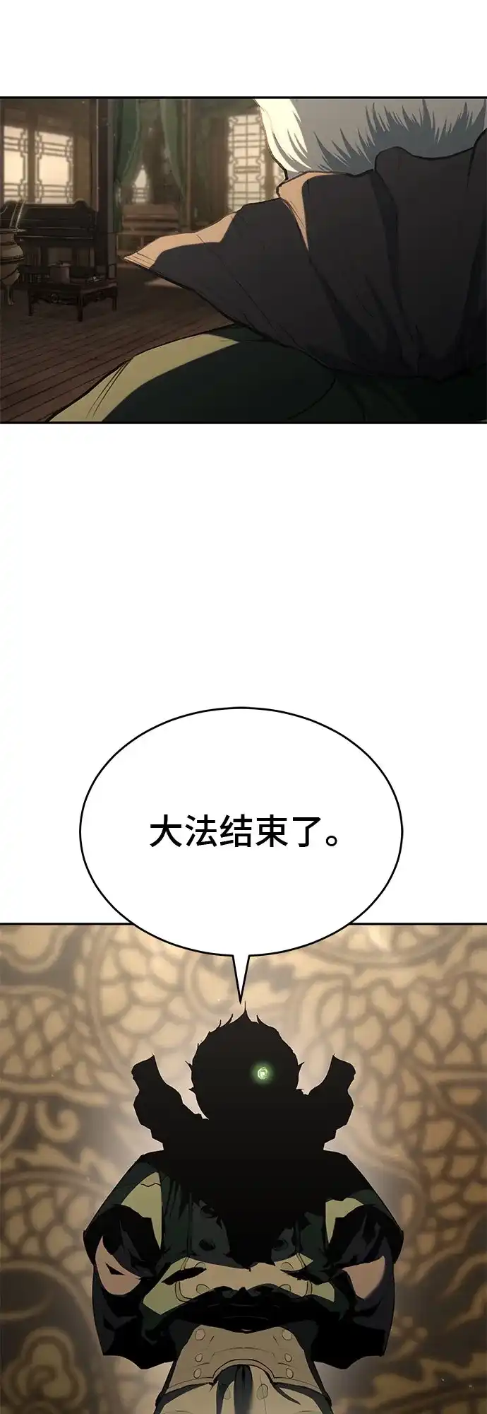 武林第一疯子 第14话 第58页