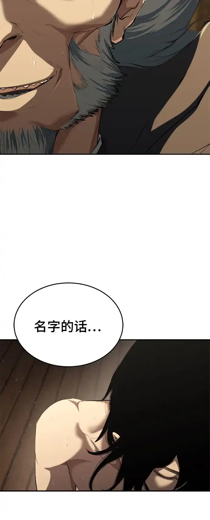 武林第一疯子 第14话 第60页