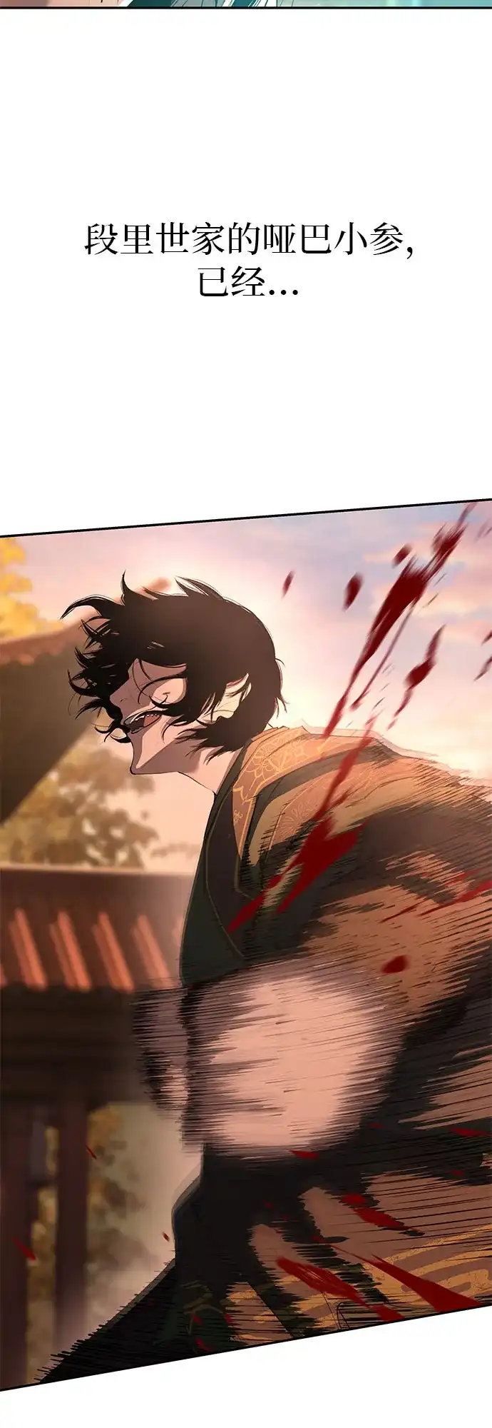 武林第一疯子 第14话 第69页
