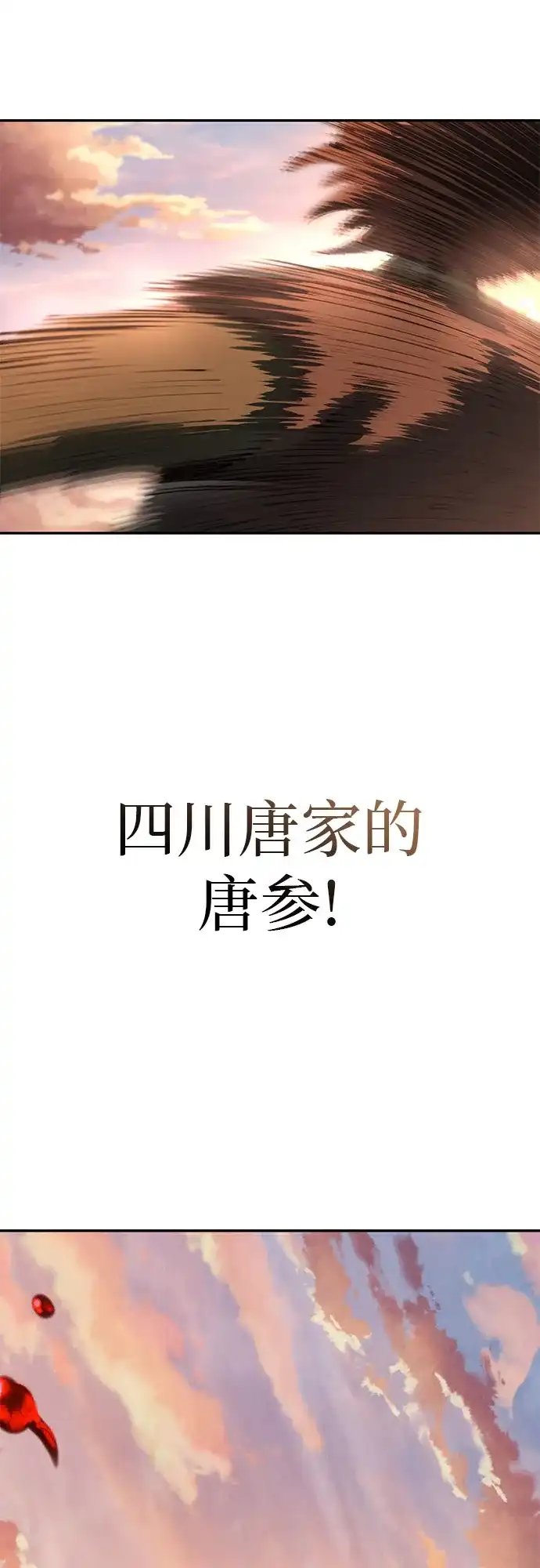 武林第一疯子 第14话 第71页
