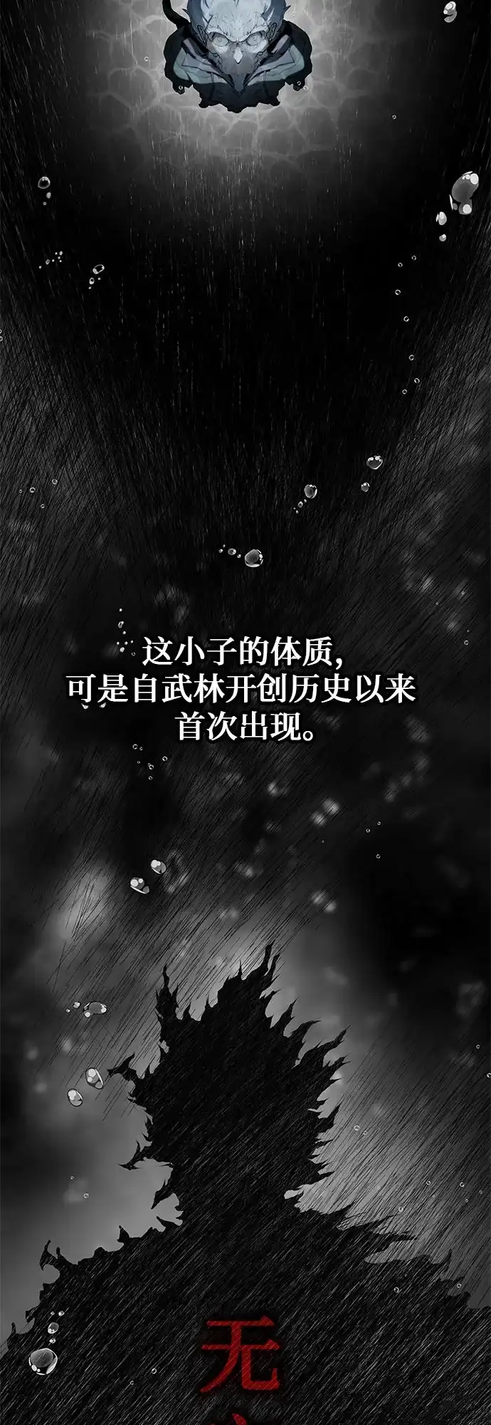 武林第一疯子 第14话 第9页