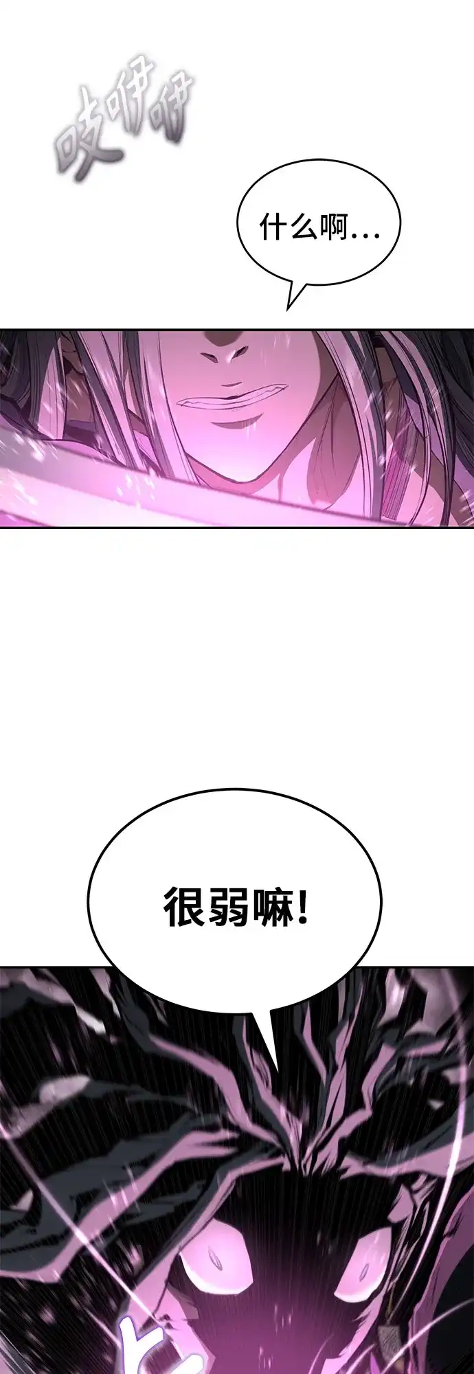 武林第一疯子 第15话 第20页