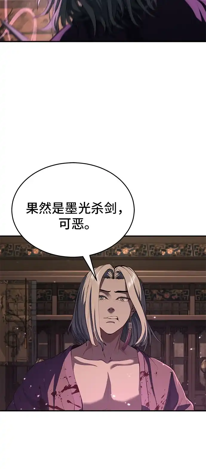 武林第一疯子 第15话 第31页