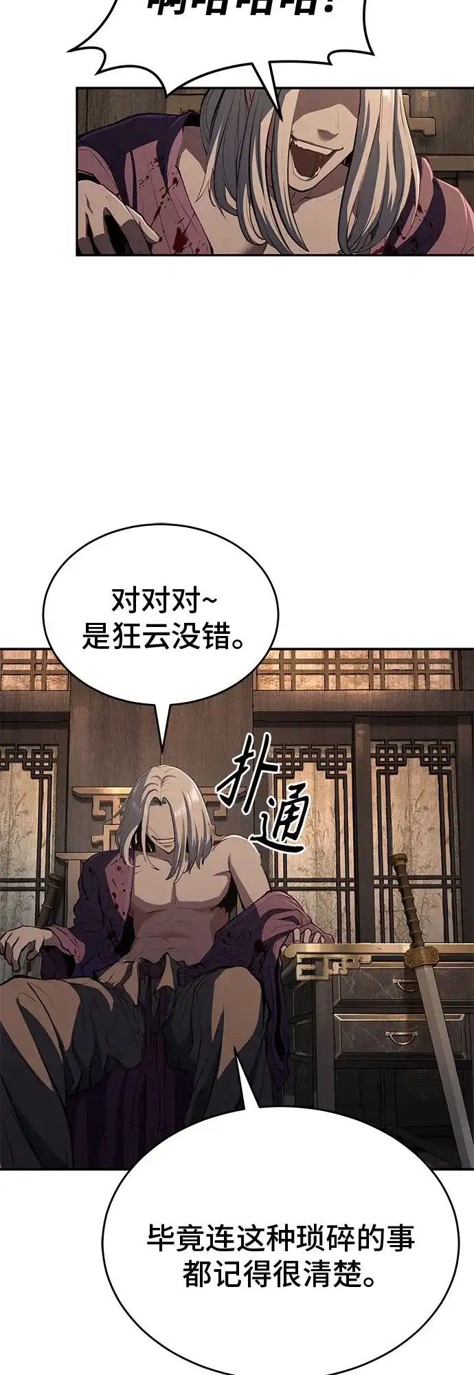 武林第一疯子 第15话 第34页