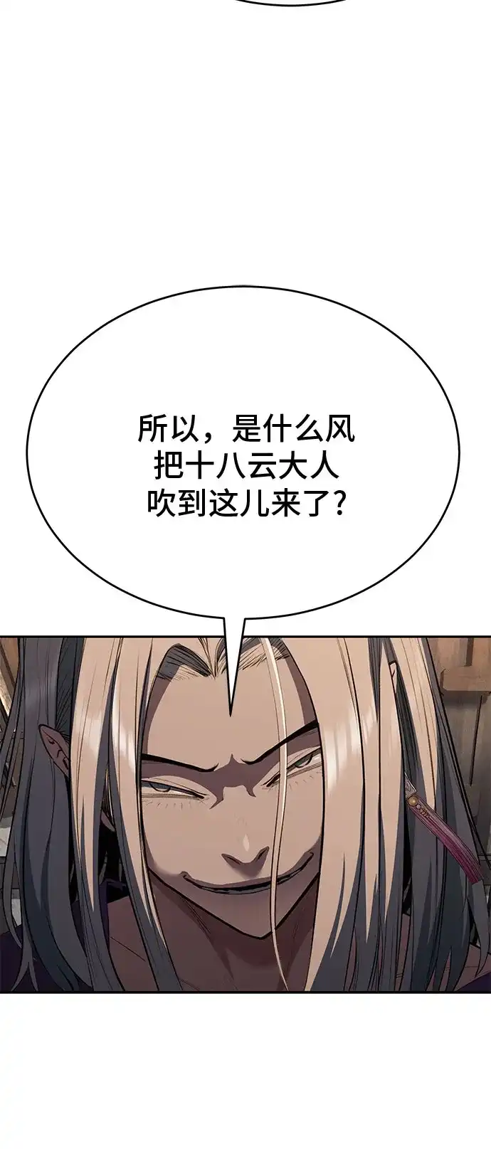 武林第一疯子 第15话 第35页