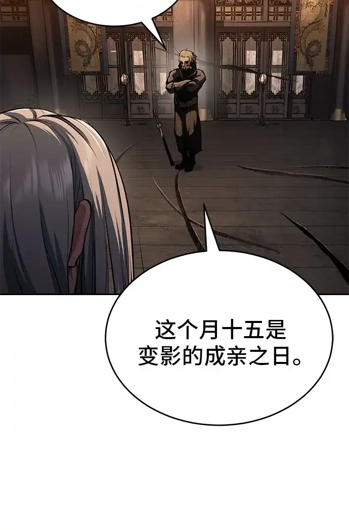 武林第一疯子 第15话 第39页