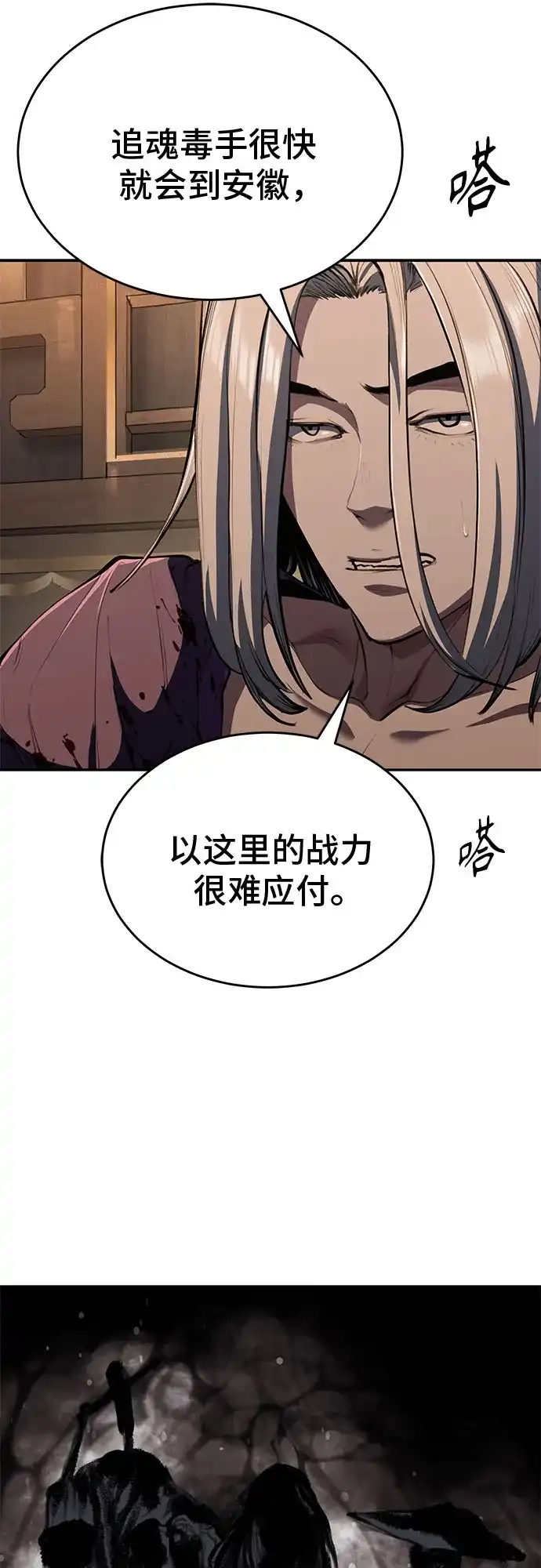 武林第一疯子 第15话 第46页
