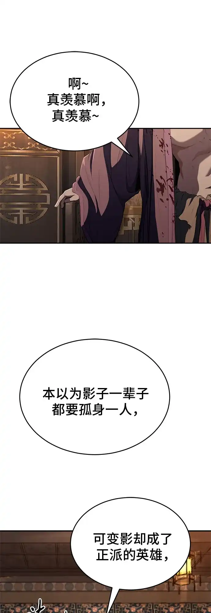 武林第一疯子 第15话 第55页