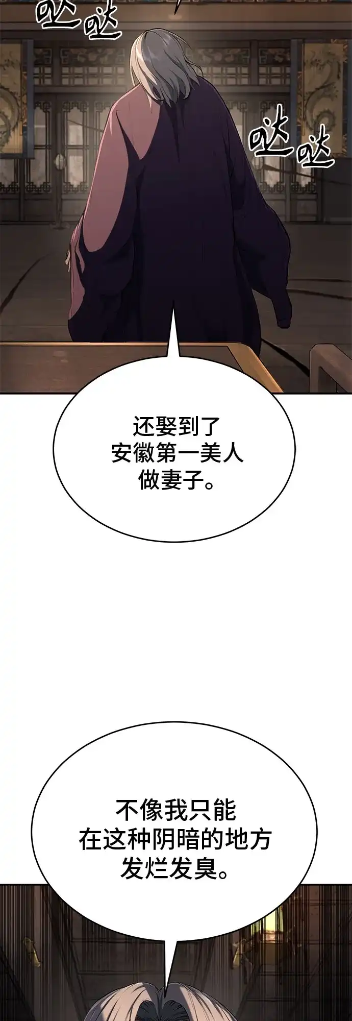 武林第一疯子 第15话 第56页