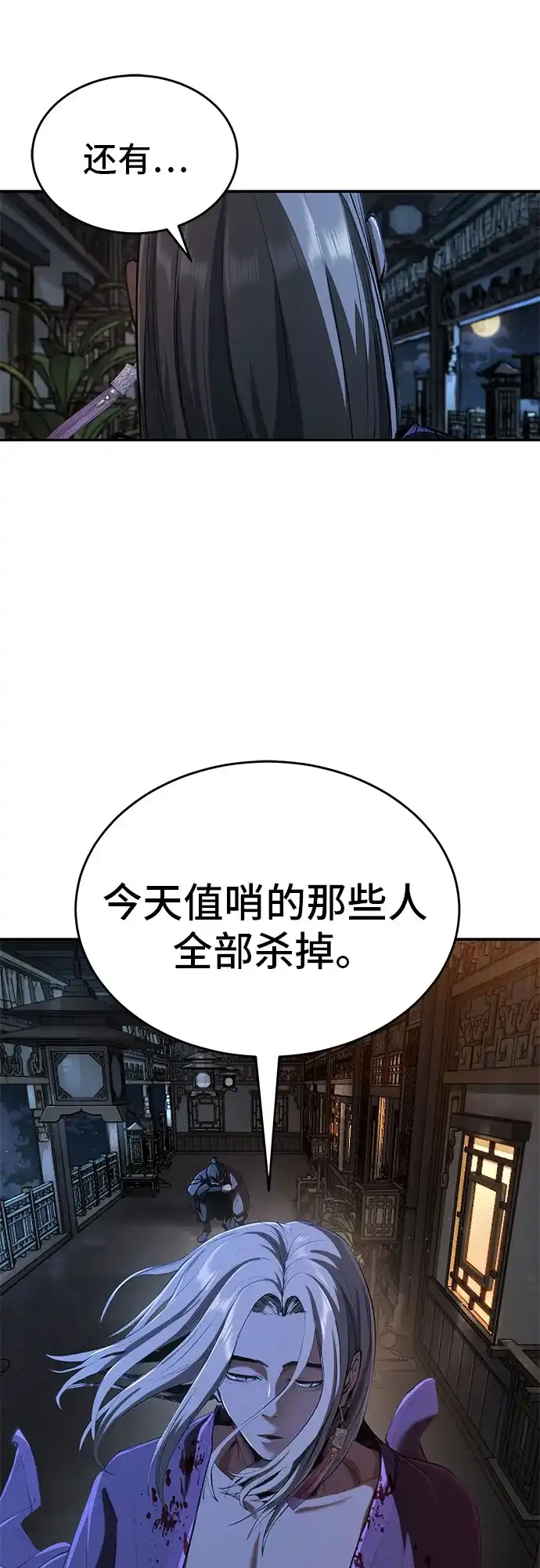 武林第一疯子 第15话 第61页